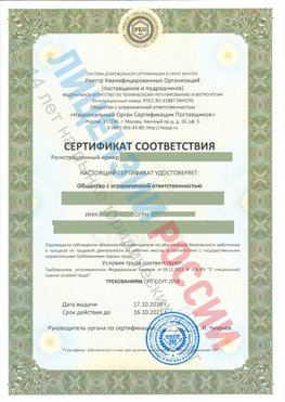 Сертификат соответствия СТО-СОУТ-2018 Тосно Свидетельство РКОпп